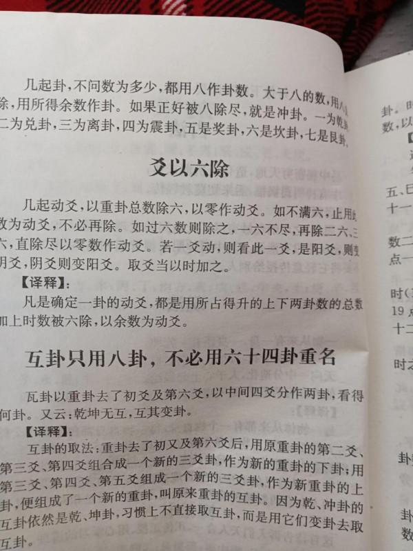 讀梅花易數有感 讀梅花易數有感