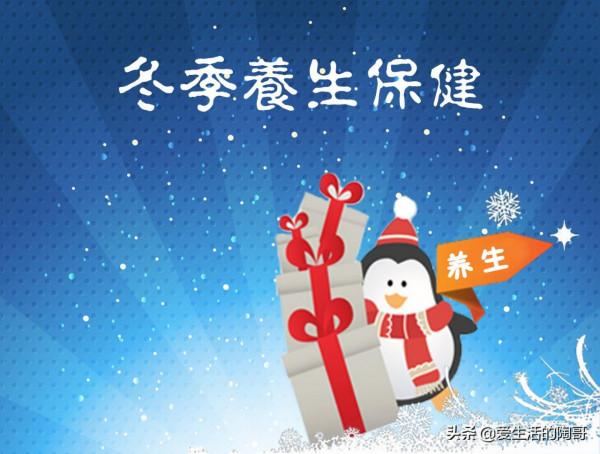冬季養生,4件小事做到,養氣補血,整個冬天不生病,健康保平安 冬季養生,4件小事做到,養氣補血,整個冬天不生病,健康保平安