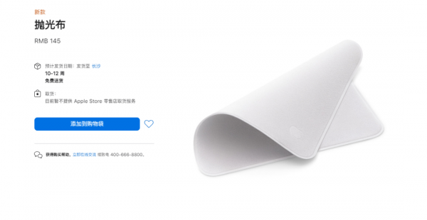 蘋果上架一塊布,售價145元,還只支援新裝置使用 蘋果上架一塊布,售價145元,還只支援新裝置使用