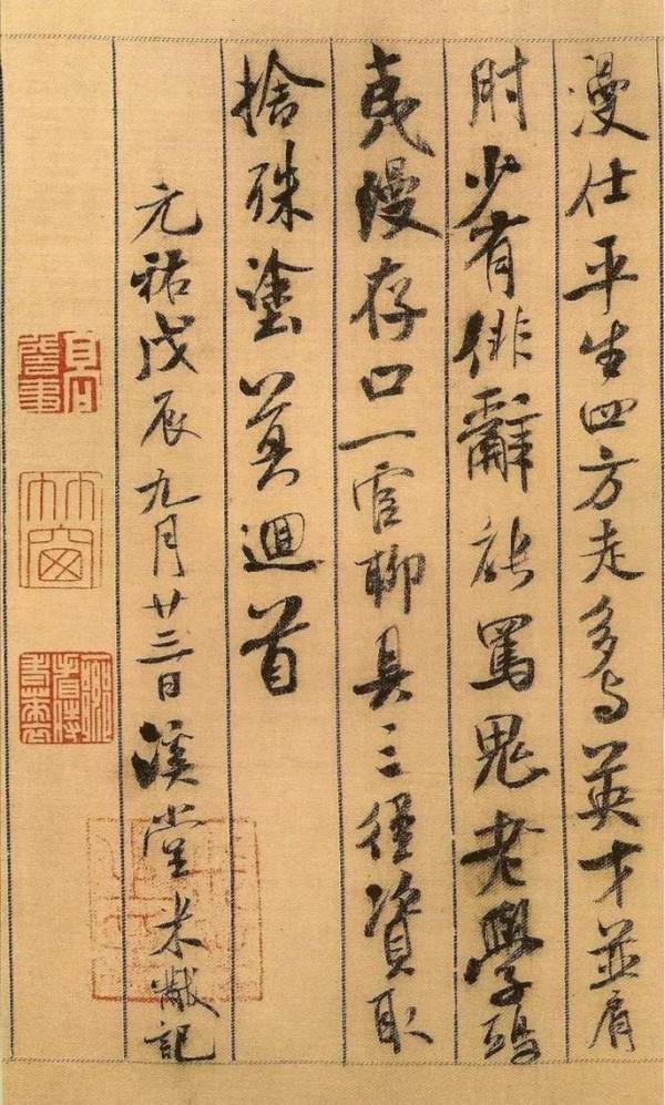 蜀素帖——臨帖心語 蜀素帖——臨帖心語