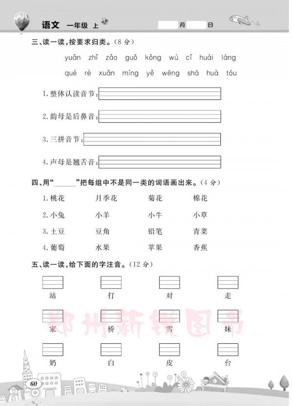 一年級語文上冊默寫專題檢測分享-可列印