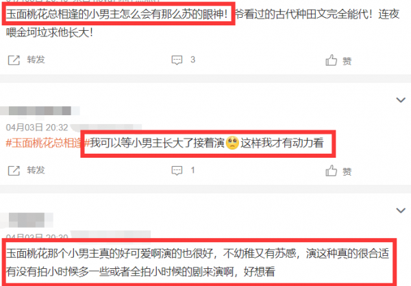 被《玉面桃花》小男主蘇到了！6歲開始拍戲的他，還演過肖戰兒子