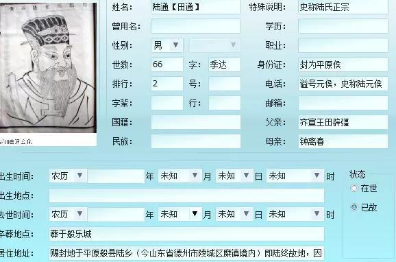 全國各姓氏始祖一覽圖(七) 全國各姓氏始祖一覽圖(七)