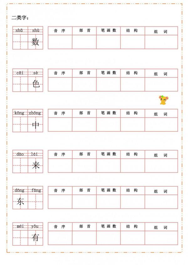 一年級語文上冊「默寫大全」，給孩子練習，生字詞全掌握