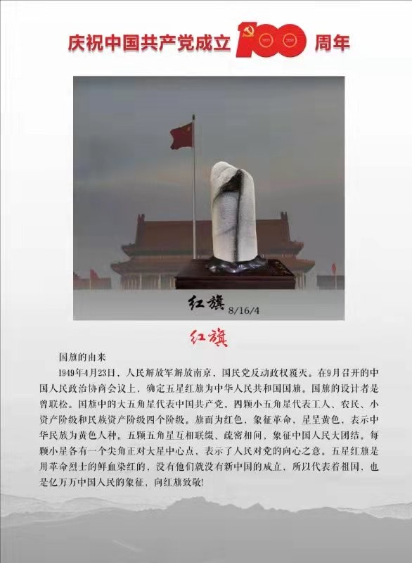 丹心向陽----王建龍和他的紅色潦河石 丹心向陽----王建龍和他的紅色潦河石