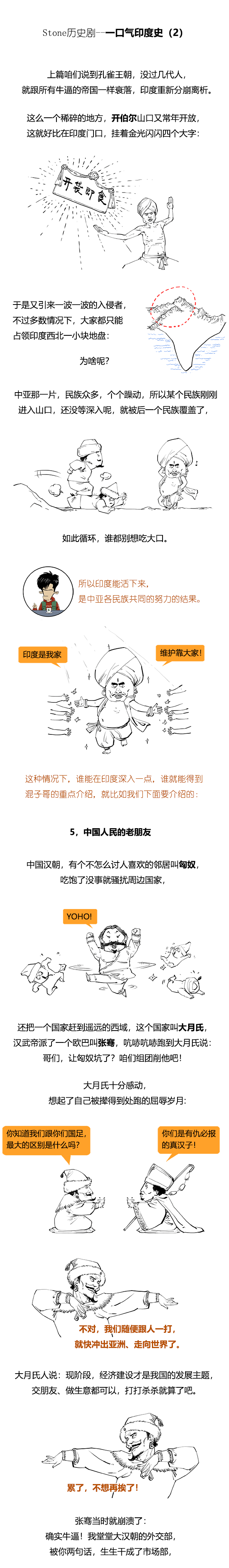 簡到崩潰的印度史（合輯）