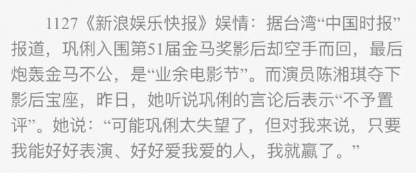 評委“暗箱”操作，導致鞏俐錯失最佳女主角獎，典禮上全程繃著臉