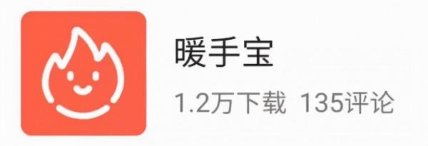 把手機變成暖手寶？盤點各類你意想不到的App集錦