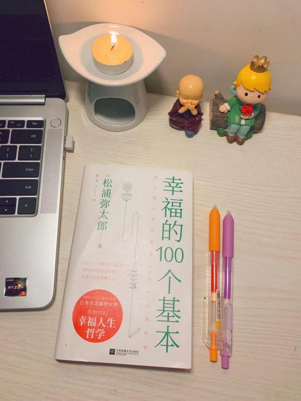 《幸福的100個基礎》：一本小小的書裡面卻有大大的幸福