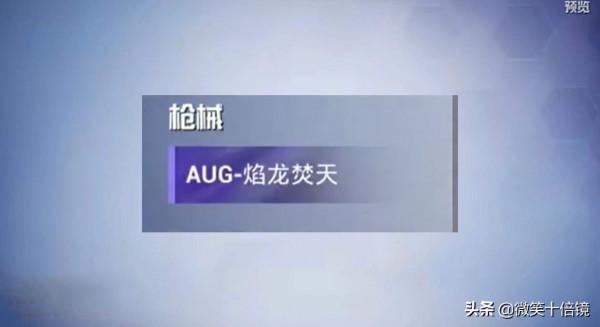 “吃雞”焰龍焚天普通槍皮！全都以冷門槍械為主，建模值得期待