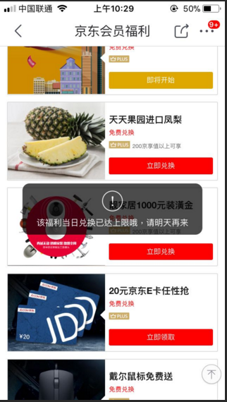 京東會員福利在哪裡領？具體怎麼操作