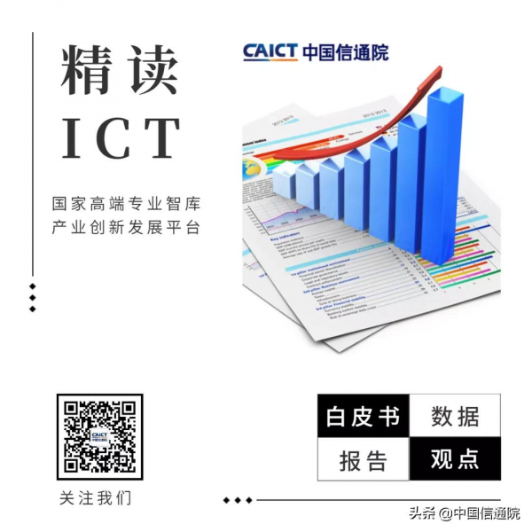 中國信通院釋出《2021年三季度我國網際網路上市企業執行情況》研究報告 中國信通院釋出《2021年三季度我國網際網路上市企業執行情況》研究報告