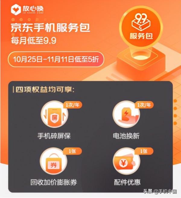 維修保養不用愁!京東11.11手機9.9服務包拯救“手滑黨” 維修保養不用愁!京東11.11手機9.9服務包拯救“手滑黨”