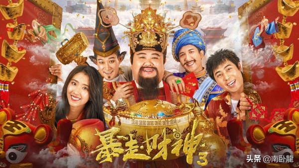 《暴走財神3》上映，孫越大戰矢野浩二，中外財神爆笑PK奪仙骨
