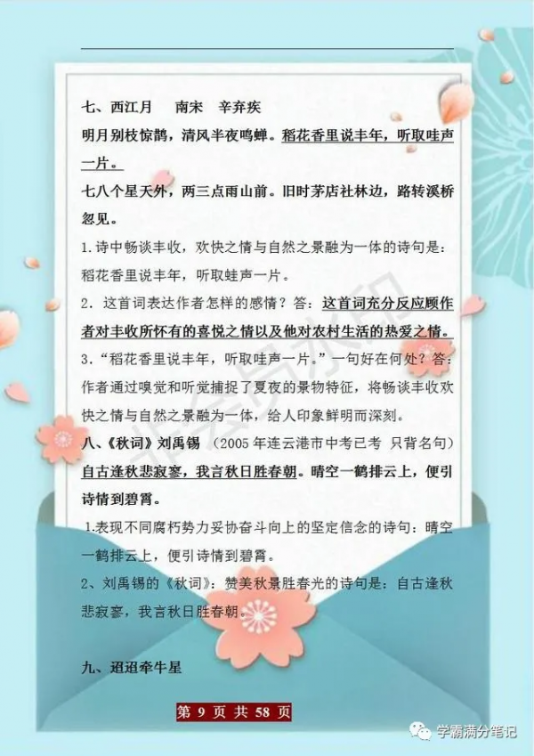清華才女武亦姝：初中3年語文&OpenCurlyDoubleQuote;回回&rdquo;滿分，這張表我糊牆早晚背