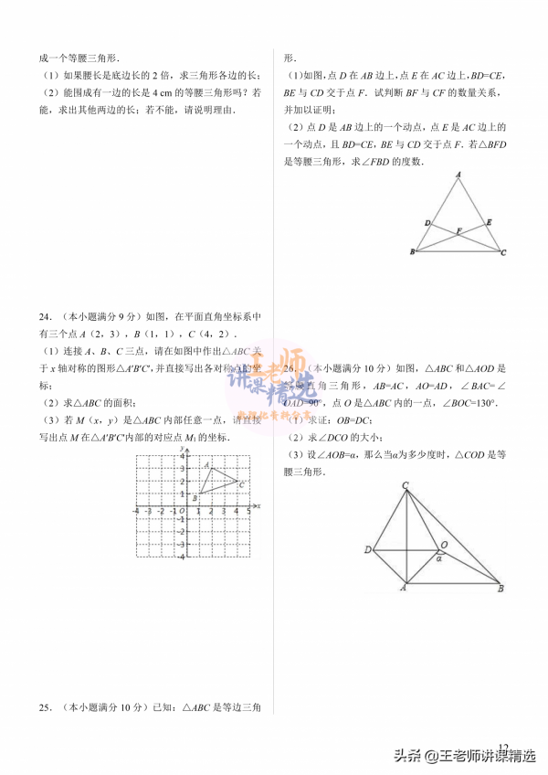 數學人教版八年級上冊，單元檢測全套，電子版，可列印，學生福利