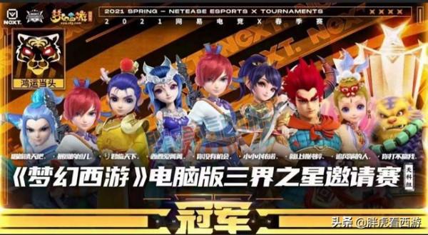 夢幻西遊:69/89/109冠軍名單,129鴻運當頭最後一戰 夢幻西遊:69/89/109冠軍名單,129鴻運當頭最後一戰