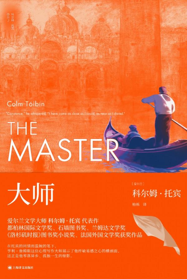 愛爾蘭作家託賓獲英國文學大獎，作品中文版將陸續推出