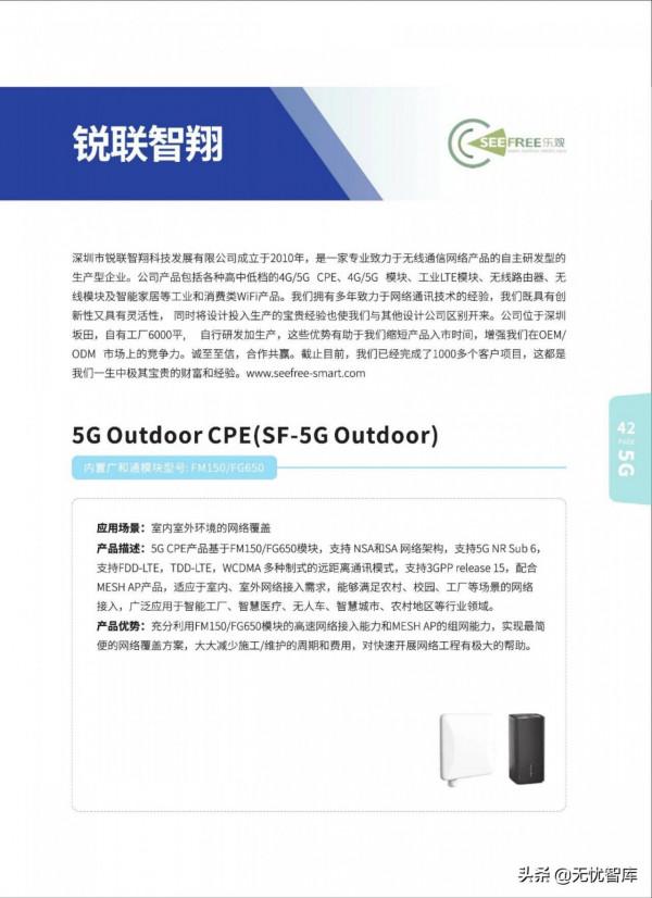 5G AIoT全景商用產品手冊（附PDF全文）