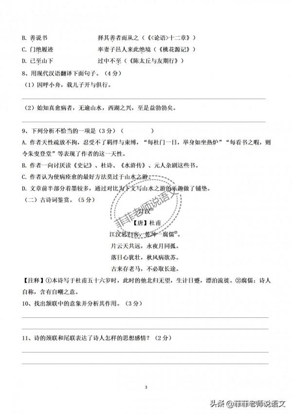 九年級語文上冊第三單元檢測卷。含答案可列印 九年級語文上冊第三單元檢測卷。含答案可列印