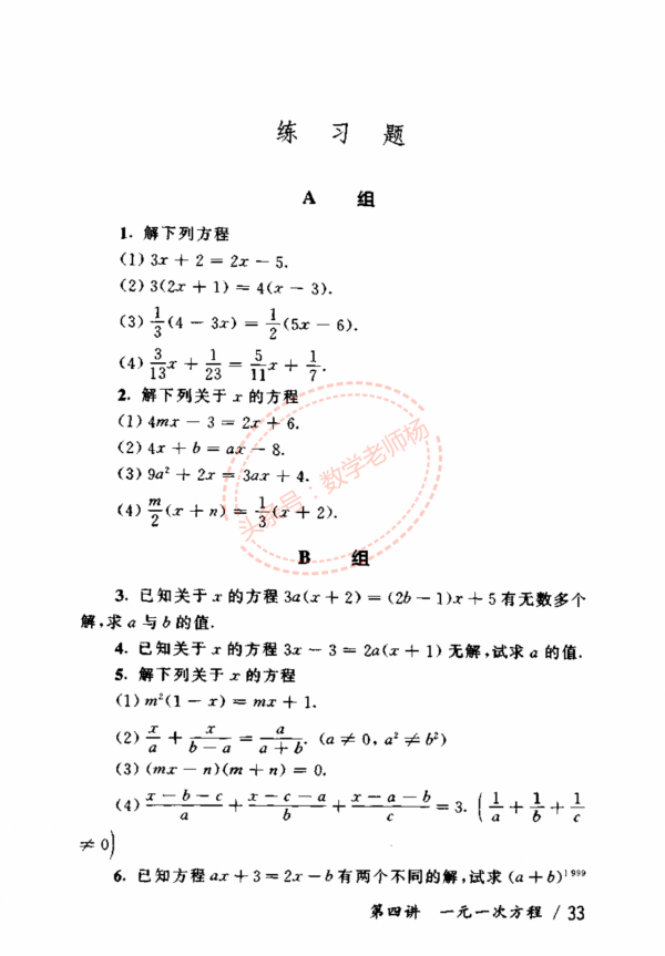 初一數學——最全奧數教程（學霸必備與培優）