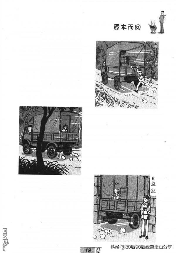 經典漫畫老夫子短篇 卷055 經典漫畫老夫子短篇 卷055