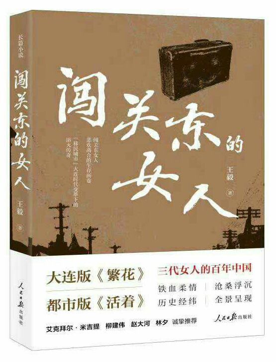闖關東的女人：千古之謎與竇娥之冤（78）