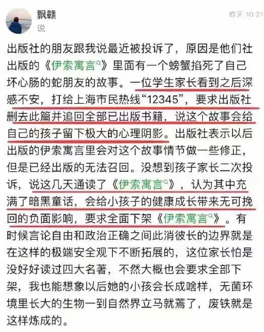 家長投訴《伊索寓言》無比黑暗要全面下架 四大名著表示“極度恐慌” 家長投訴《伊索寓言》無比黑暗要全面下架 四大名著表示“極度恐慌”