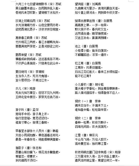 1-6年級語文古詩整理彙集 1-6年級語文古詩整理彙集