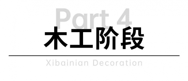 保姆級裝修流程都在這了!看完告別裝修門外漢 保姆級裝修流程都在這了!看完告別裝修門外漢
