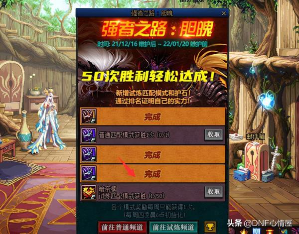 DNF:強者之路試煉匹配小技巧!50次勝利“穩贏”,稱號輕鬆解鎖 DNF:強者之路試煉匹配小技巧!50次勝利“穩贏”,稱號輕鬆解鎖