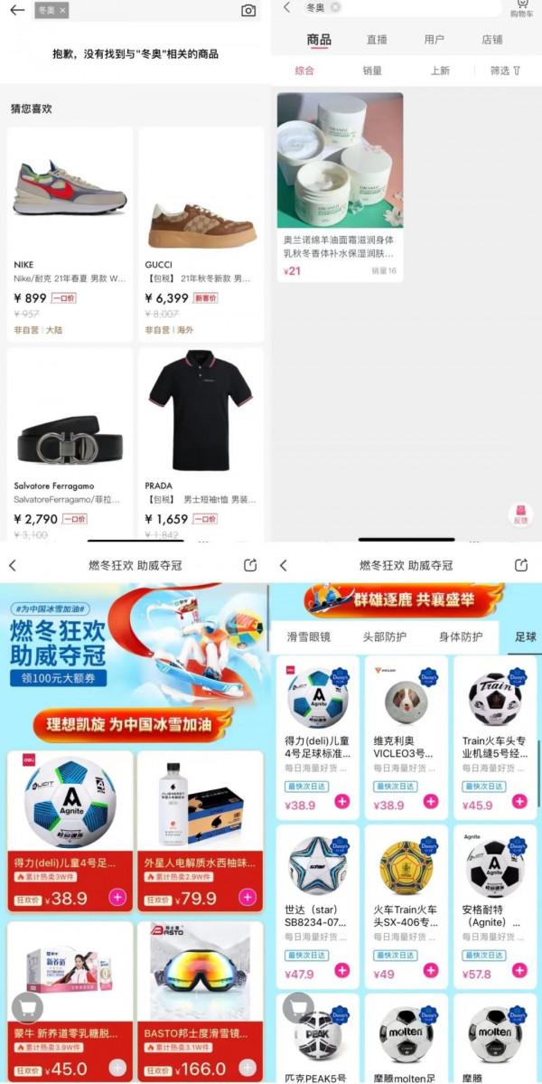 垂直電商，沒有冬奧？