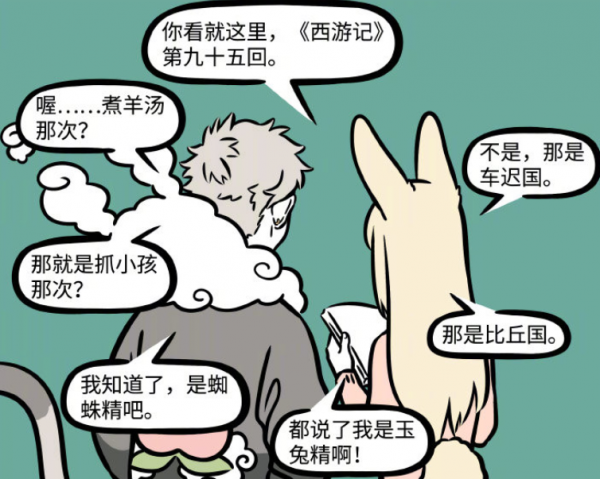 非人哉:新角色玉兔精登場,找孫悟空報仇,結果傷了自己 非人哉:新角色玉兔精登場,找孫悟空報仇,結果傷了自己