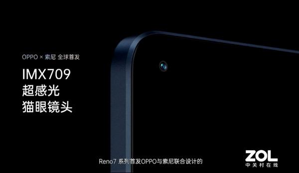 全球首發IMX709！OPPO Reno7前置人像影片穩了