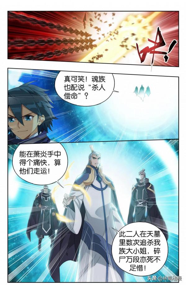 鬥破蒼穹漫畫最新355章節：出關！秒殺魂厲、魂崖