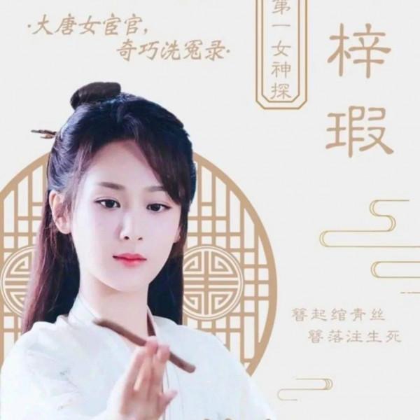楊紫演的《青簪行》黃梓瑕是歷史真人，奇女黃崇瑕比木蘭更傳奇