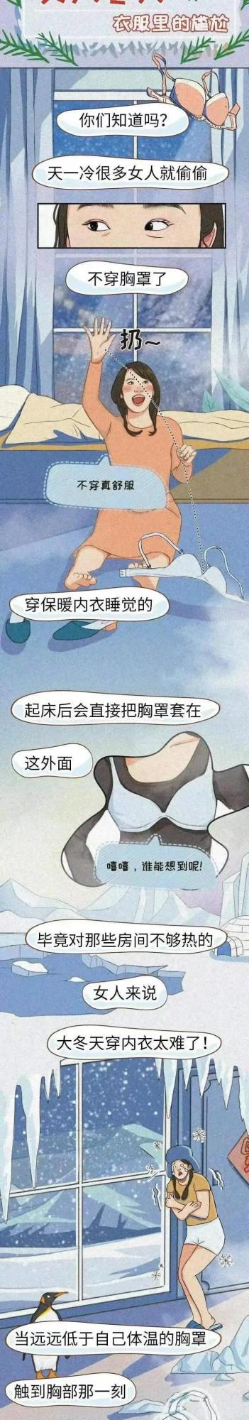 漫畫“女生冬天的小秘密”