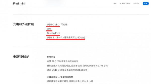 iPad mini 6更換USB-C介面,支援USB3.1,速率5Gbps iPad mini 6更換USB-C介面,支援USB3.1,速率5Gbps