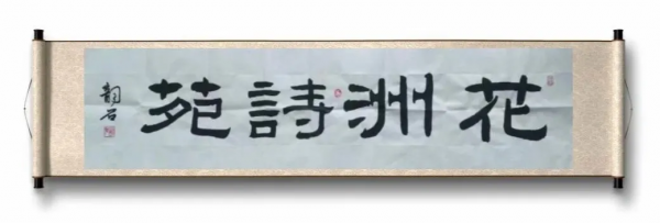 詩韻飛揚 / 趙秋 風攜小月畫蛾眉，霽雪壓枝枯葉垂