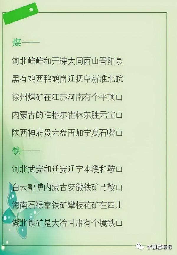 中國地理“順口溜”大全，有些連老師都不知道！替孩子收藏