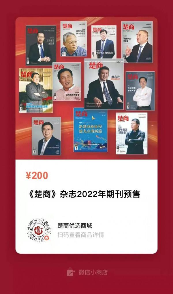 「楚商動態」雷軍、閻志上榜“2021年度影響力企業領袖