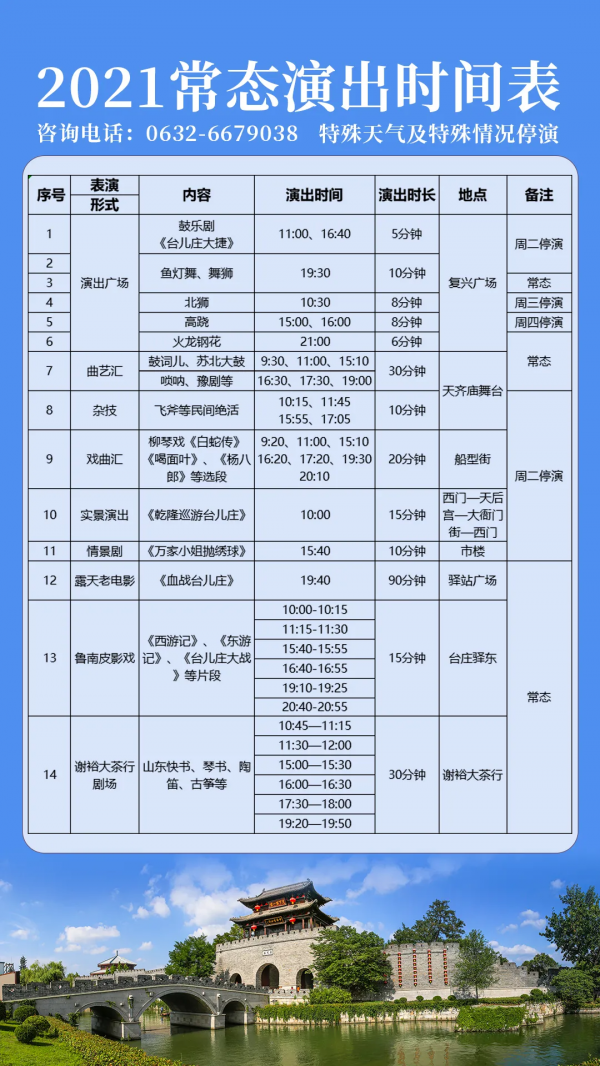 疫情防控須知丨臺兒莊古城演出觀看攻略，請收藏！