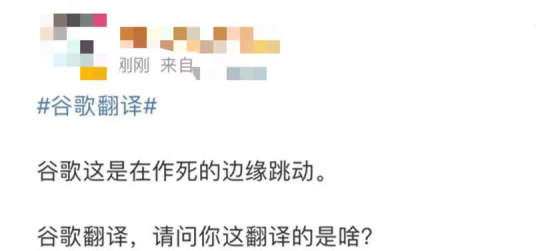 谷歌翻譯系統出現惡毒攻擊中國詞彙,網友怒斥“真噁心!”谷歌回應 谷歌翻譯系統出現惡毒攻擊中國詞彙,網友怒斥“真噁心!”谷歌回應