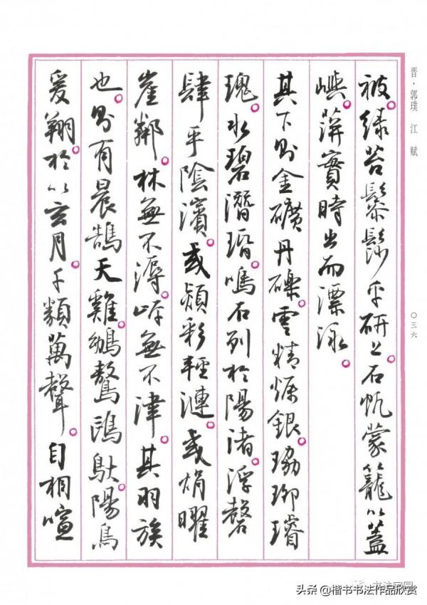 孫曉雲書《中國賦》第一卷江山多嬌，重磅釋出