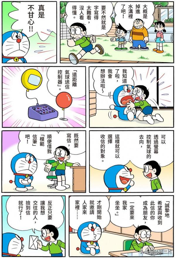 經典漫畫_哆啦A夢短篇全綵版_第39卷_搭交通工具鞋兜風去