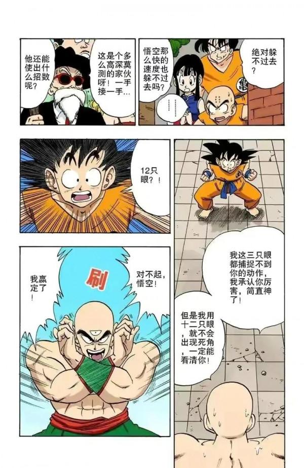 七龍珠全綵講解第178回