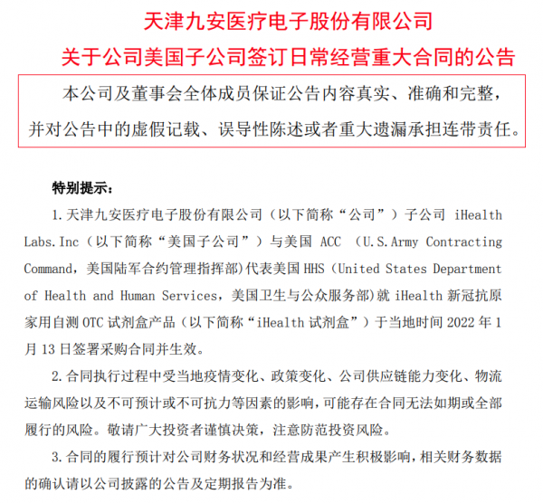 27個漲停後再籤81億大單，九安醫療：美國有權隨時終止合同