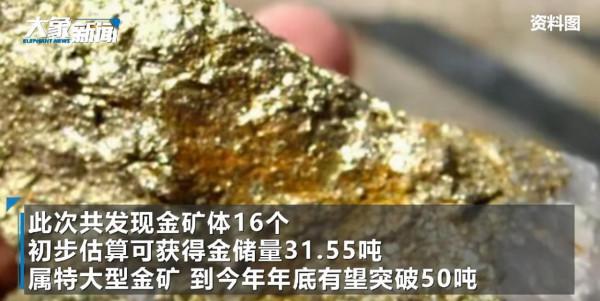 31.55噸黃金!河南發現特大金礦,僅僅30多噸儲量,真的很多嗎? 31.55噸黃金!河南發現特大金礦,僅僅30多噸儲量,真的很多嗎?