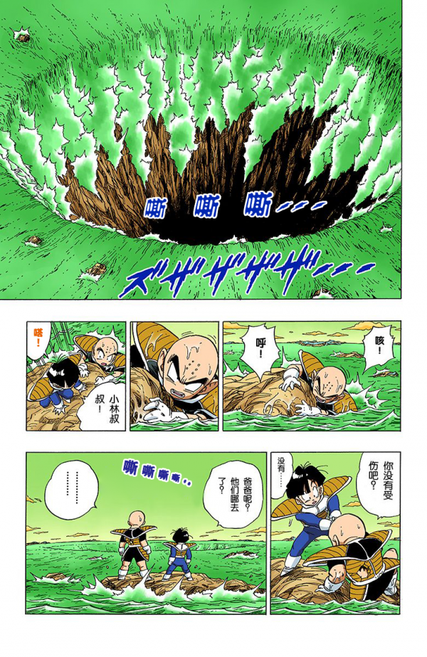 全綵七龍珠第315回——第317回