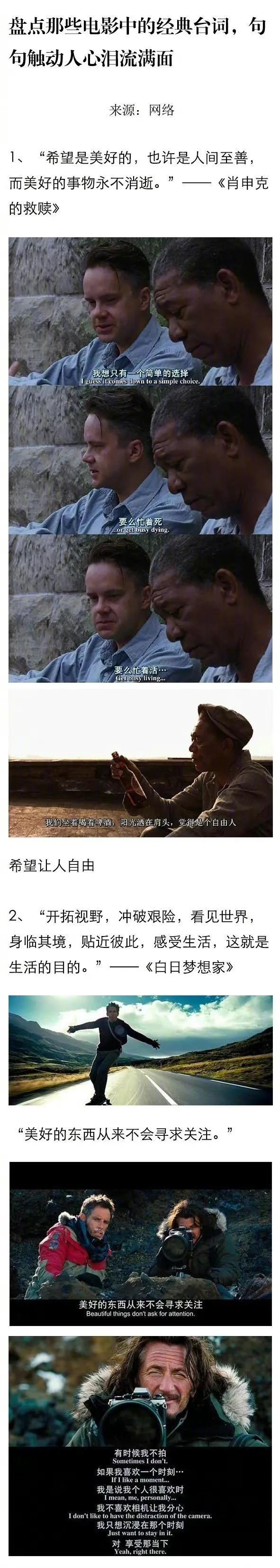 有哪些電影中的經典臺詞觸動人心讓你淚流滿面?歡迎評論區補充。 ​ 有哪些電影中的經典臺詞觸動人心讓你淚流滿面?歡迎評論區補充。 ​